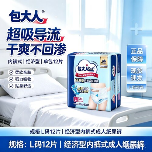 包大人成人拉拉裤M/L码老人用纸尿裤尿不湿整箱12片防漏透气男女