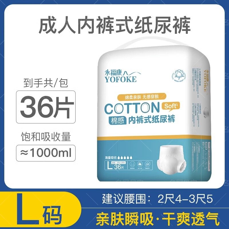 拉拉裤大码经济装成人纸尿裤