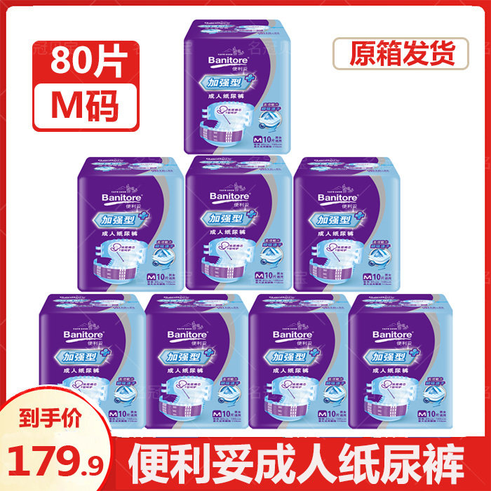 便利妥舒适干爽80片成人纸尿裤