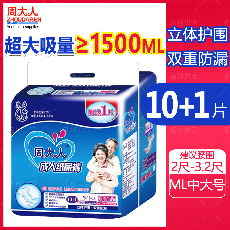 康舜周成人纸尿裤ML粘贴式护理