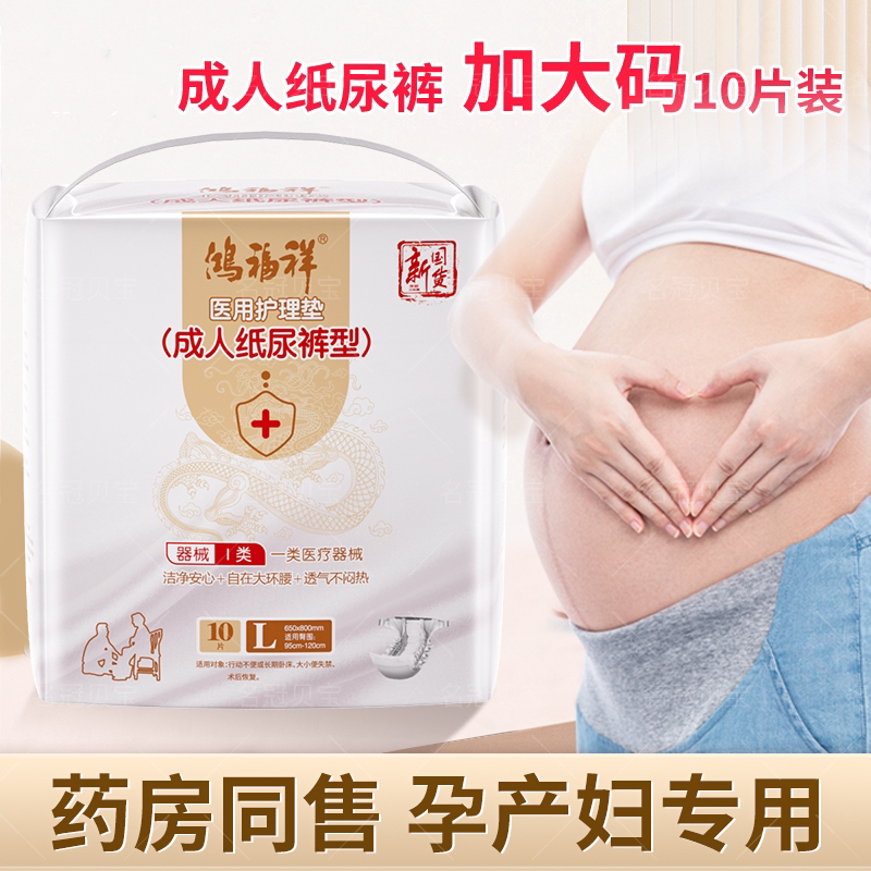 成人纸尿裤产妇卫生巾孕妇专用内裤型粘贴式尿不湿产后大码安心裤