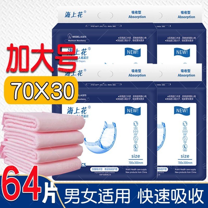 海上花老人纸尿片成人尿布片XL码