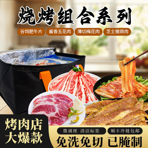 厨鲜森精品烧烤系列礼盒