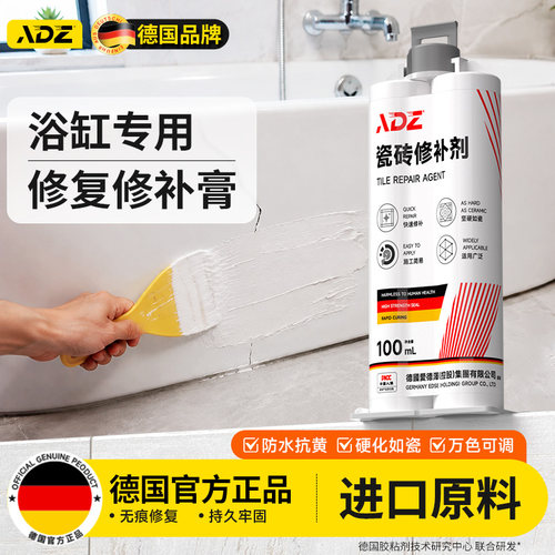 【德国ADZ】浴缸修补剂