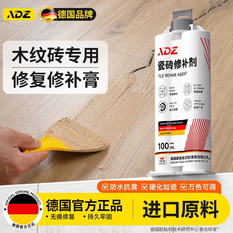 【德国ADZ】瓷砖修补剂图片