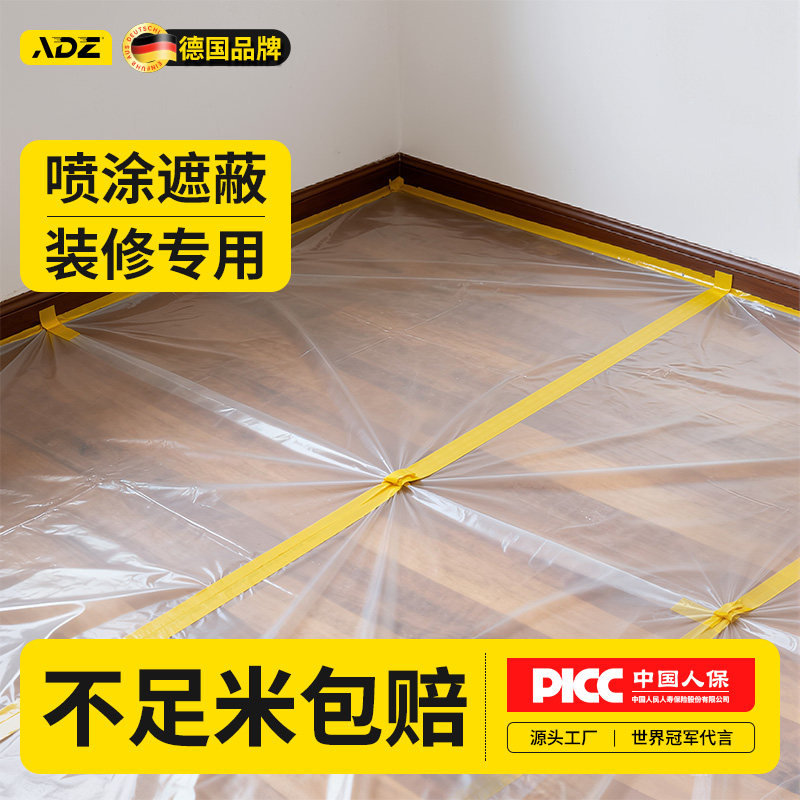 装修木地板遮蔽保护膜家具踢脚线油漆粉刷防护罩自粘不留胶可定制,家装主材,防潮膜（地板膜）,淘宝优惠券,粉丝福利购,淘宝优惠卷