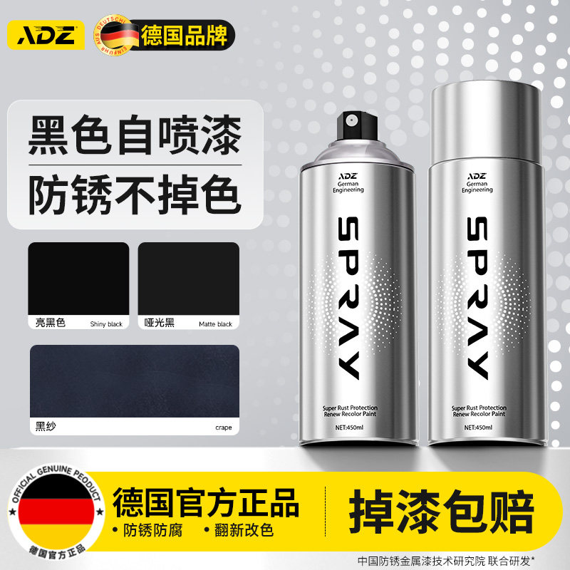 德国黑色专用自喷漆哑光黑纱色
