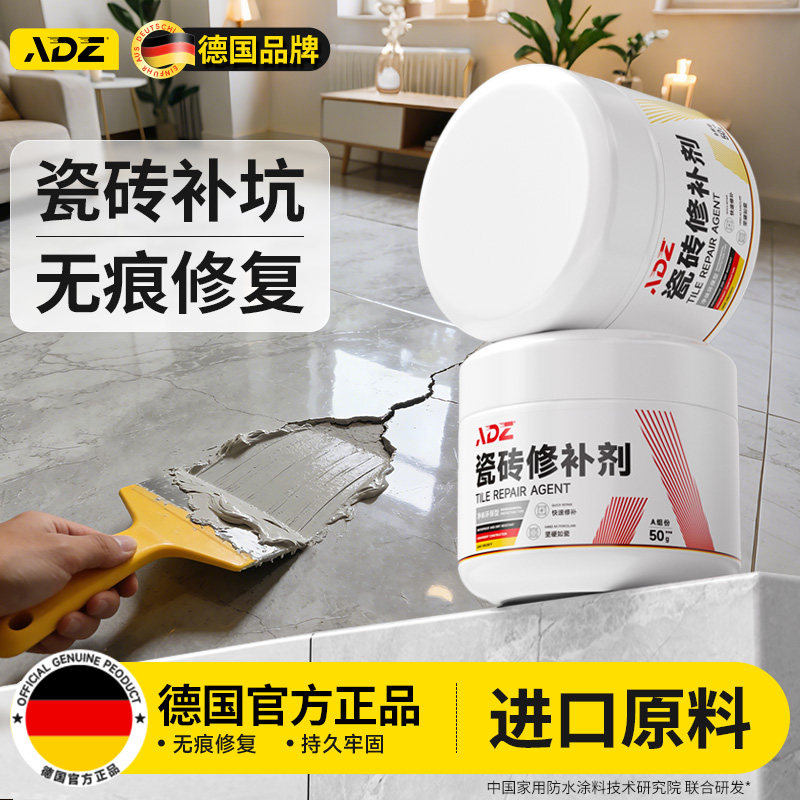 德国瓷砖补坑修复瓷砖破损坑洞修补膏大理石地板砖墙砖釉面修复剂
