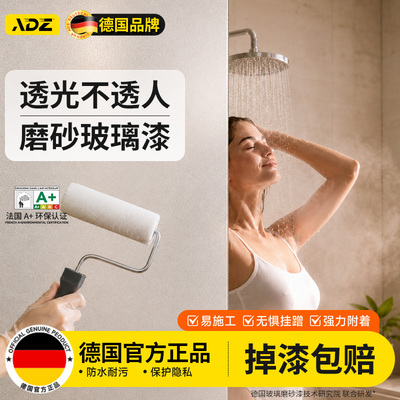 【德国品牌】卫生间玻璃磨砂漆