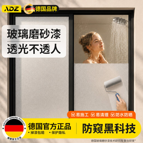 【德国品牌】水性环保玻璃磨砂漆