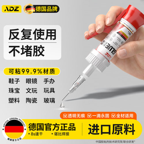 德国ADZ强力万能胶丨8秒速干