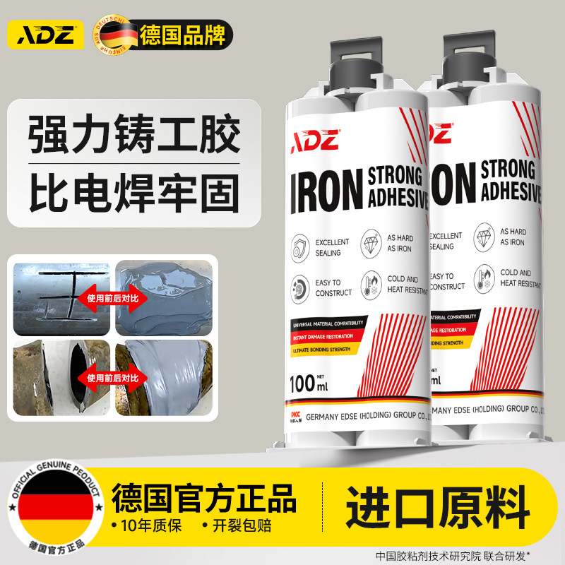 德国强力铸工胶耐高温焊接胶水管补漏耐高温油箱水箱万能金属修补剂瓷砖石材塑料暖气片铸铁电焊胶高强度ab胶