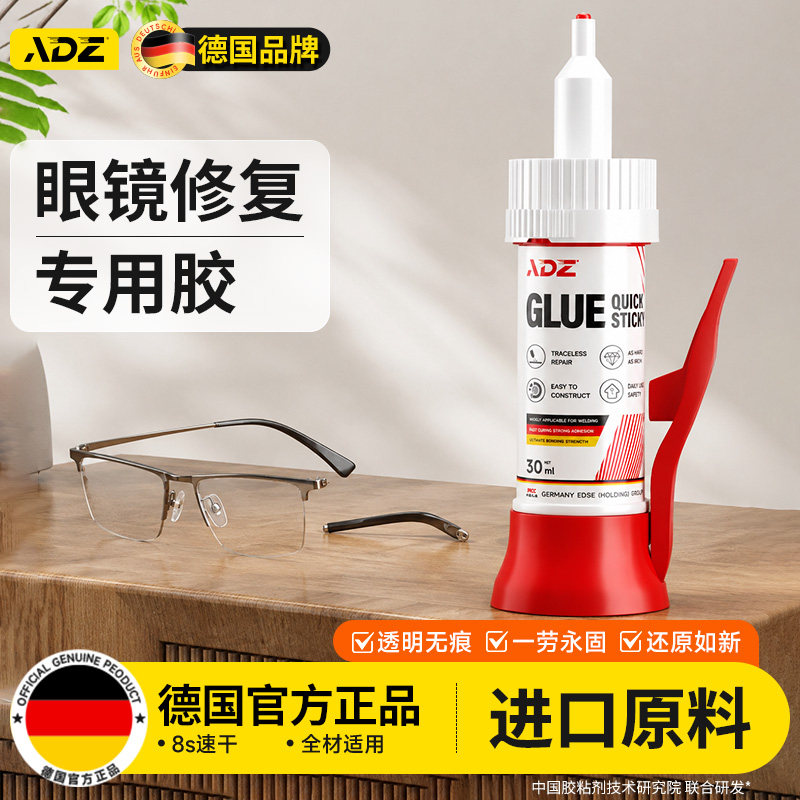 德国粘眼镜框专用胶水修金属硬塑料树脂眼镜架断裂修复超强粘合剂