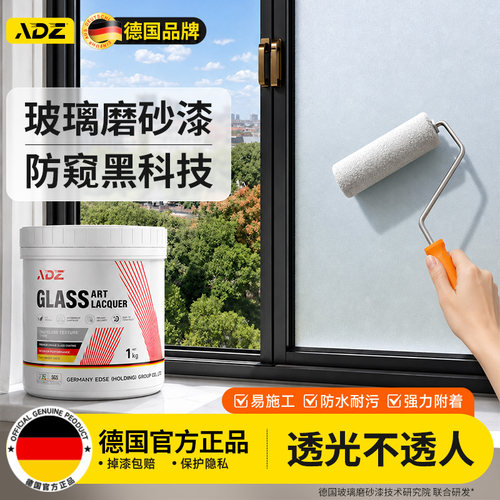【德国品牌】水性环保玻璃磨砂漆