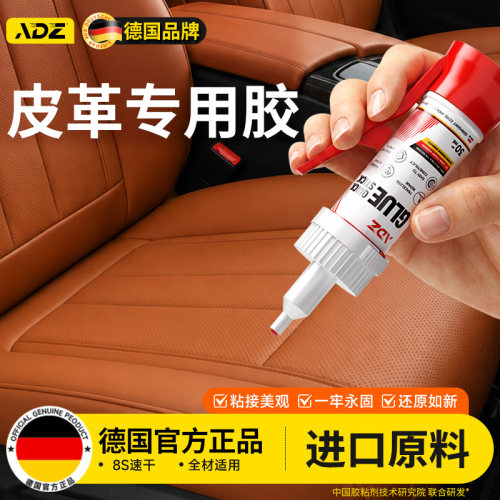 德国ADZ皮革专用胶丨不伤皮面