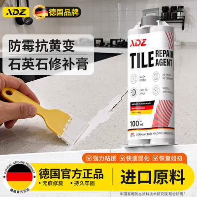 德国进口石英石专用修复修补膏