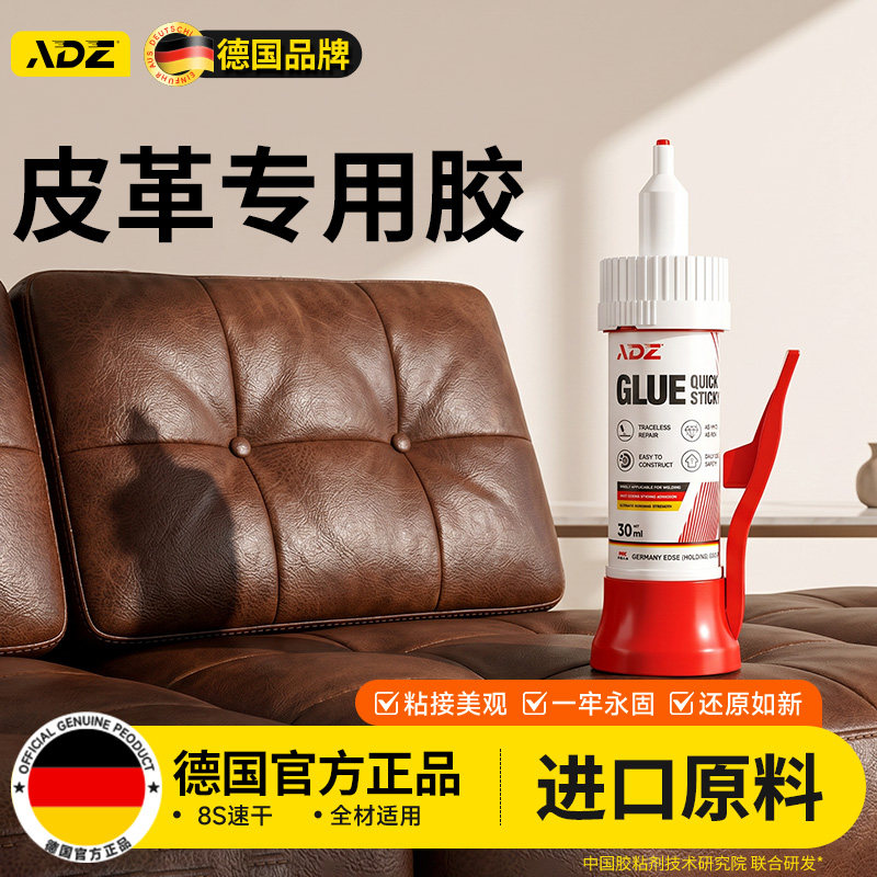 德国ADZ皮革专用胶水粘皮沙发扶手皮包皮衣皮具布料衣服汽车座椅真