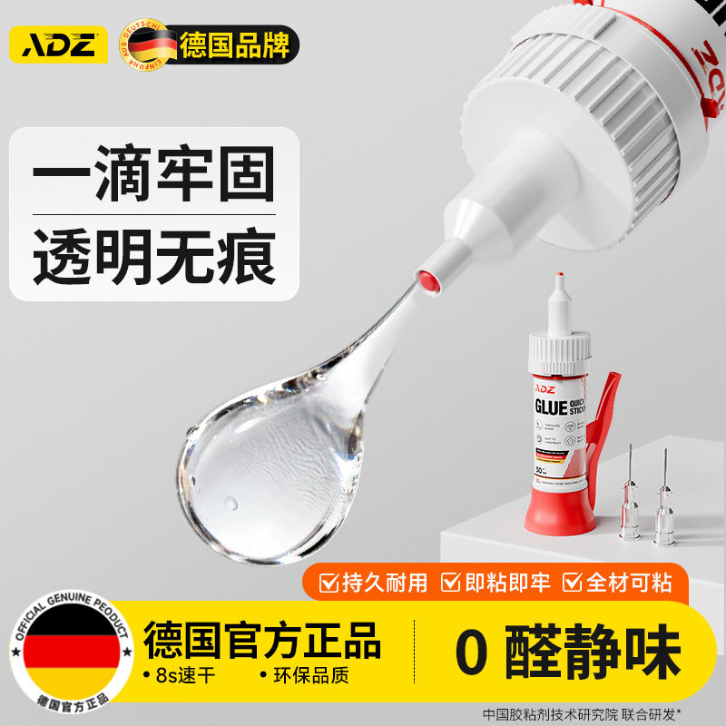 德国ADZ万能胶水强力透明无痕速干粘铁金属塑料陶瓷玻璃木头石材眼镜架多功能通用超粘瞬间胶502正品油性原胶