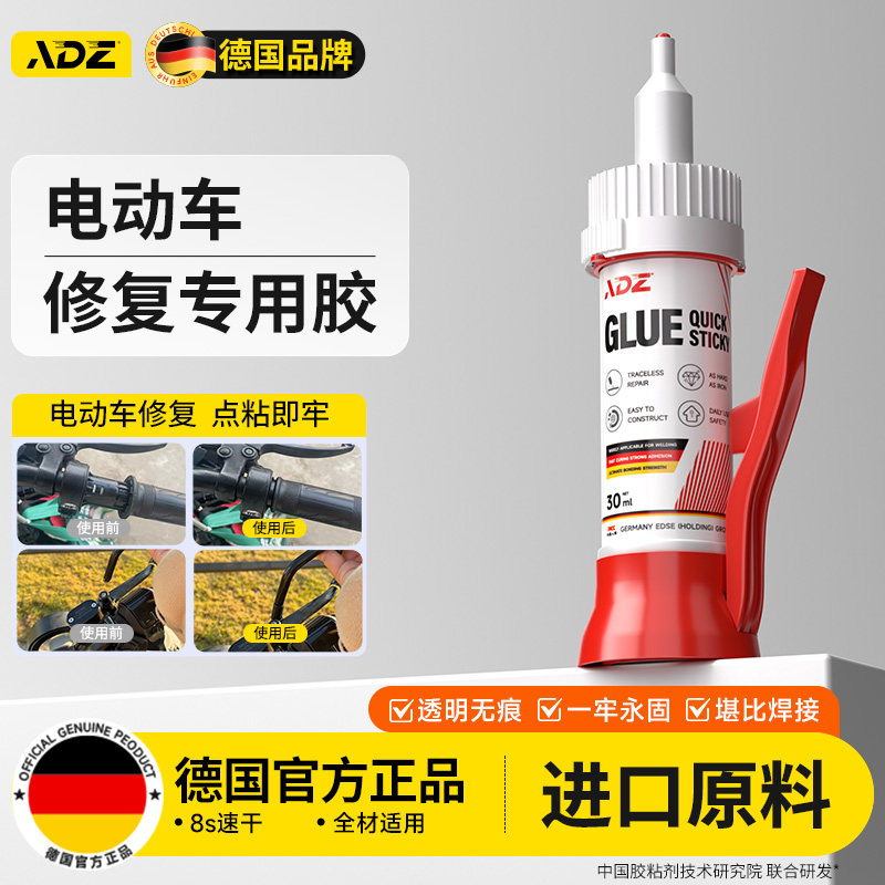 德国ADZ电动车外壳专用胶粘雅迪硬爱玛塑料破损修补胶粘三轮车配件摩托电瓶车外壳挡板断裂强力防水粘合剂