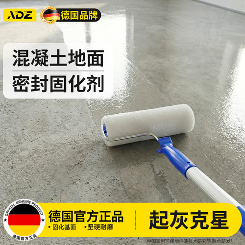 德国品牌水泥地面渗透固化剂起沙