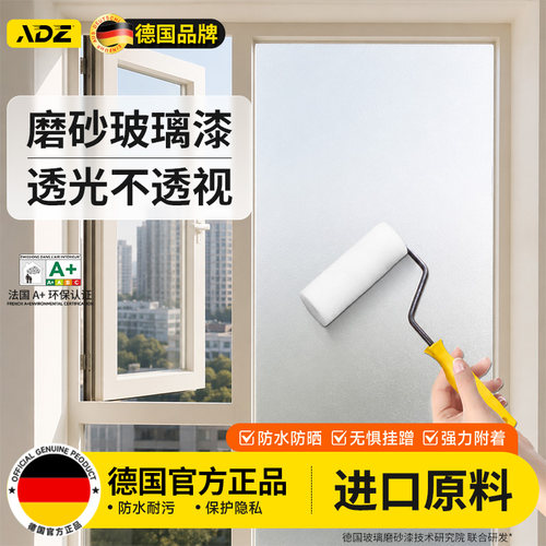 【德国品牌】水性环保玻璃磨砂漆