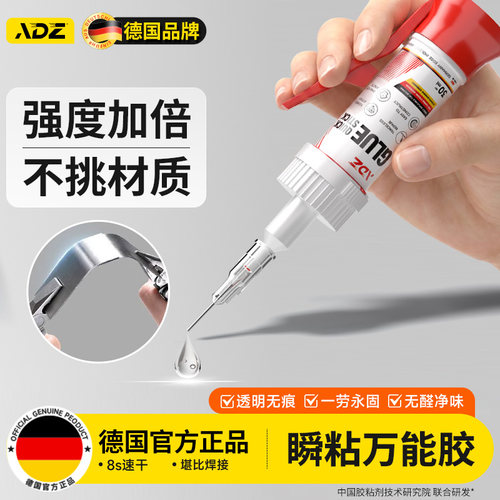 德国ADZ瞬粘万能胶丨粘不住包退