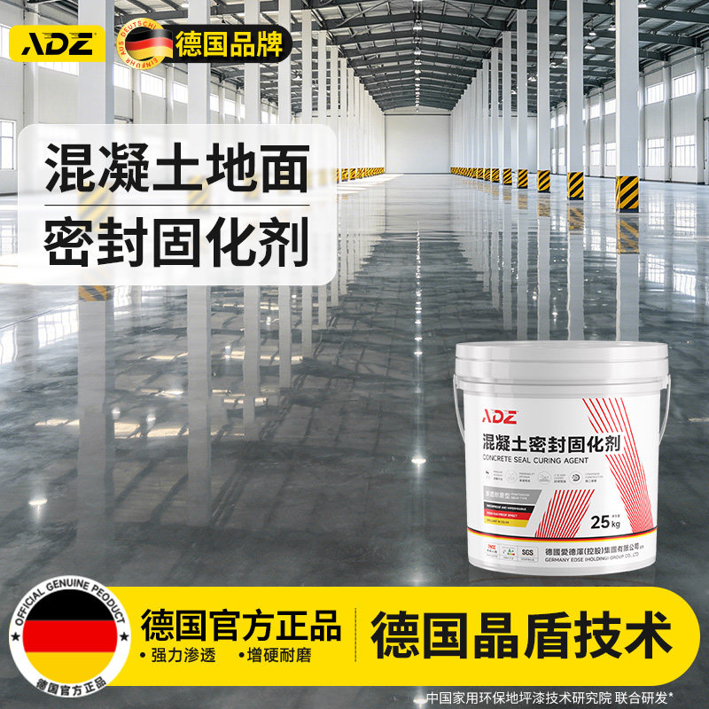 德国混凝土水泥地面渗透固化剂图片