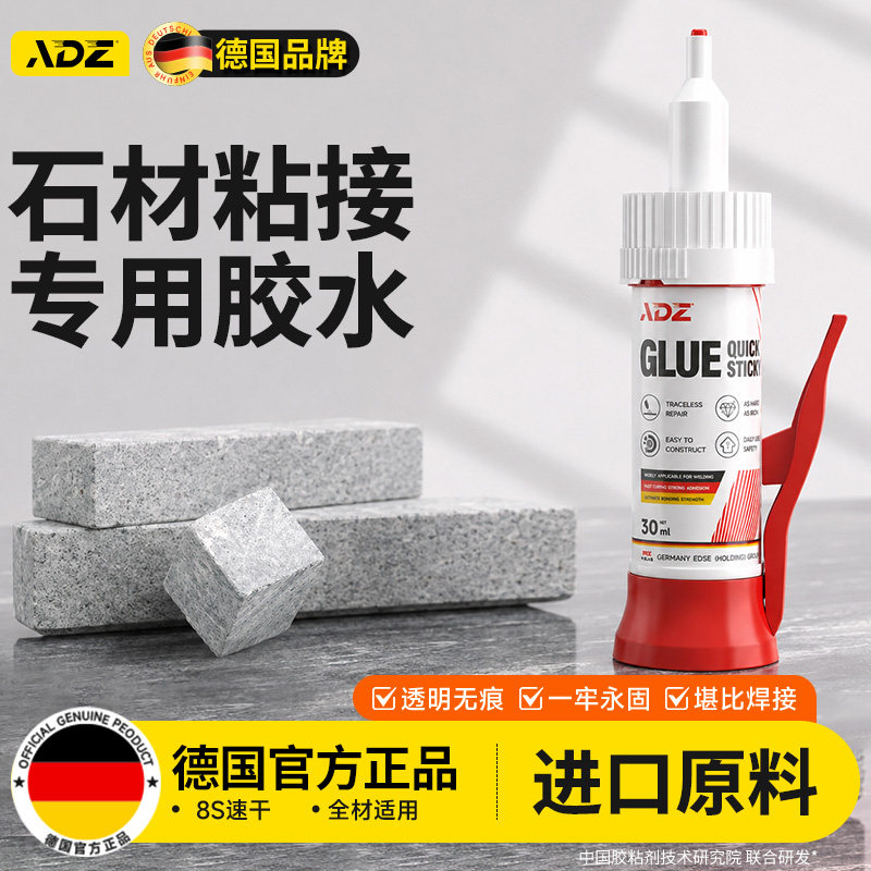 德国ADZ石材专用胶丨堪比焊接图片