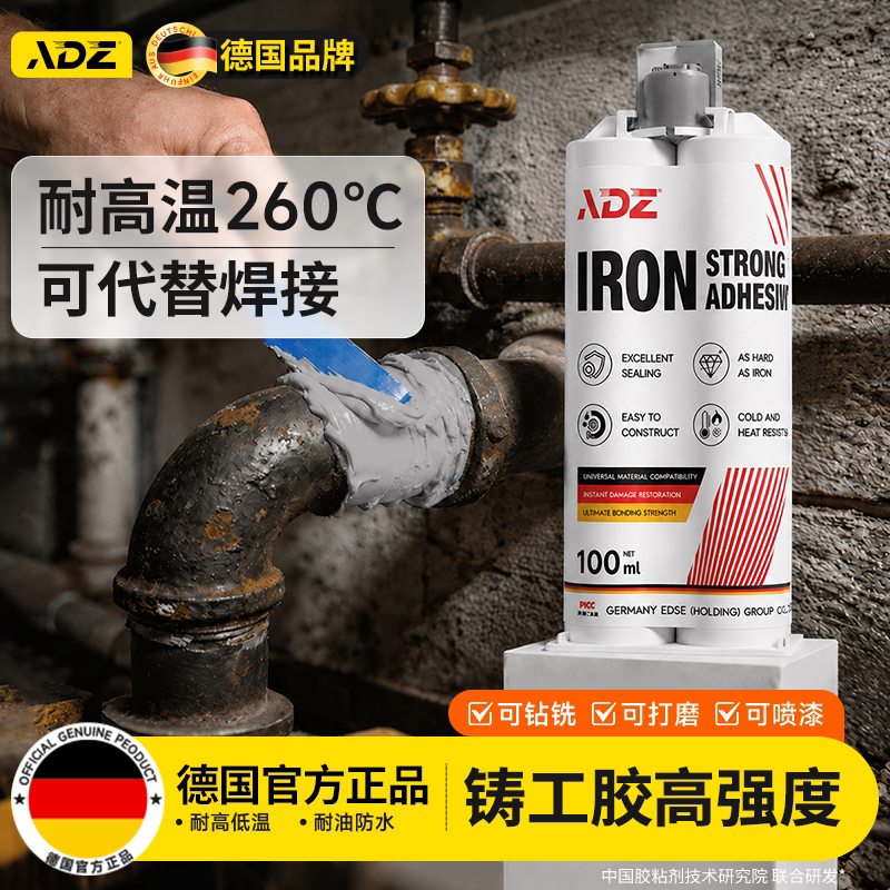 德国强力耐高温水管铸工胶焊接胶补漏汽车水箱油箱金属修补剂瓷砖石材塑料暖气片高强度铸铁电焊胶万能ab胶