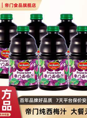 【6瓶囤货】美国进口Delmonte帝门西梅汁946ml纯西梅饮果汁
