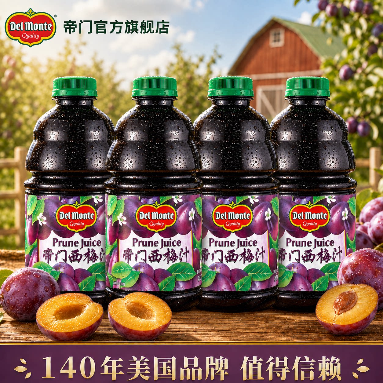 进口西梅汁百年品牌官旗正品图片