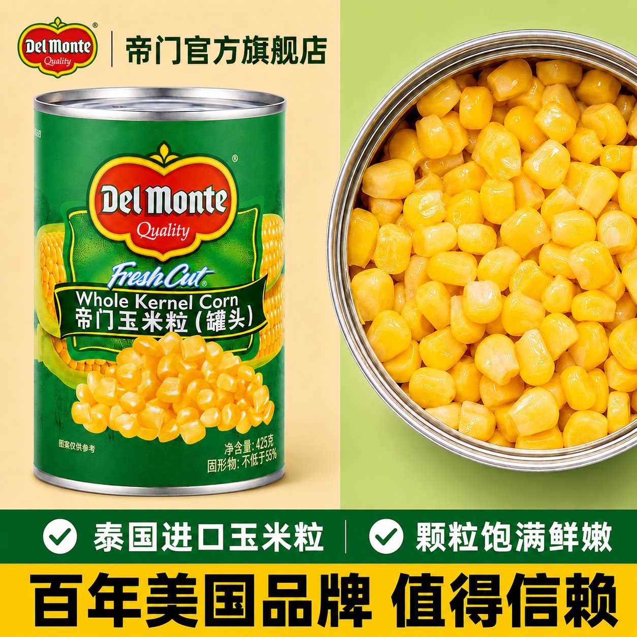 百年品牌帝门玉米罐头官方旗舰图片