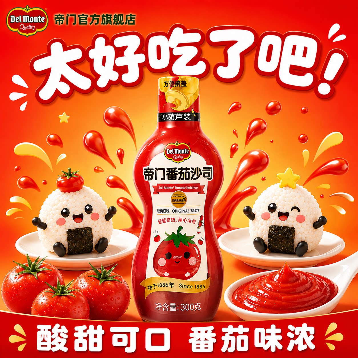百年品牌帝门番茄酱官方旗舰店图片