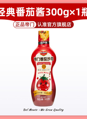 【好物体验】DelMonte帝门番茄酱瓶装西红柿沙司家用蕃茄酱膏