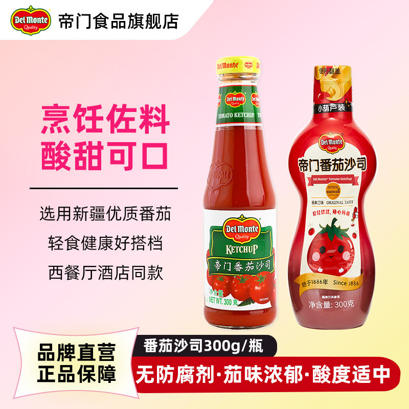 美国百年品牌帝门番茄沙司酱图片