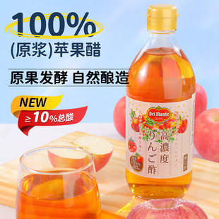 日本进口帝门苹果醋原浆纯果醋 好物体验专享