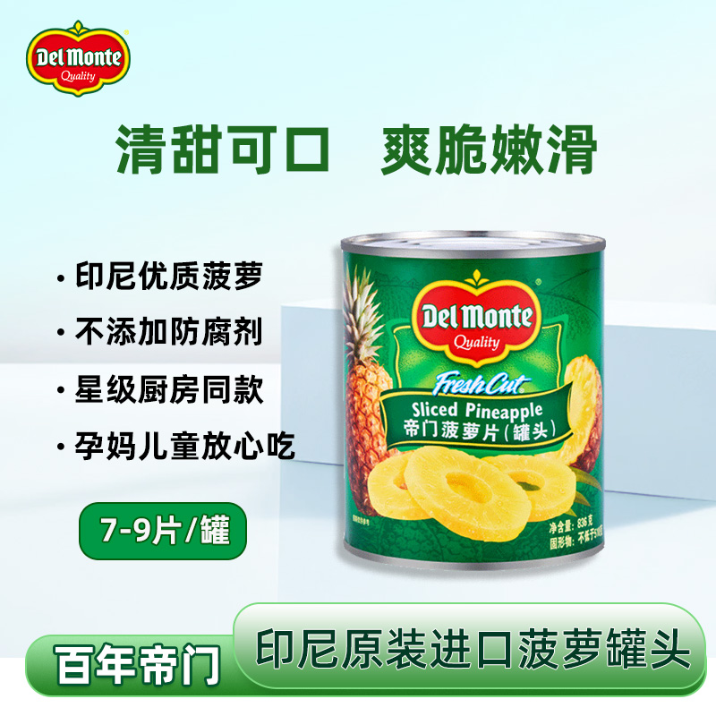 帝门delmonte菠萝水果罐头