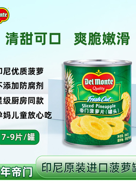 帝门Delmonte菠萝罐头菠萝片水果凤梨罐头印尼进口即食烤肉地扪