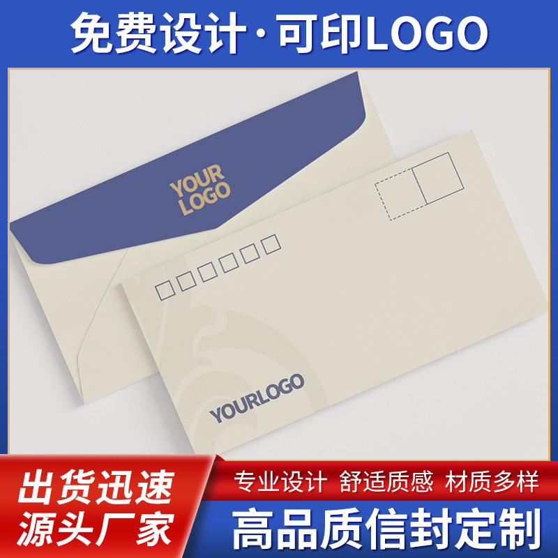 信封定制可印logo订做印刷设计中式西式信纸8号发票增值税专用信封袋