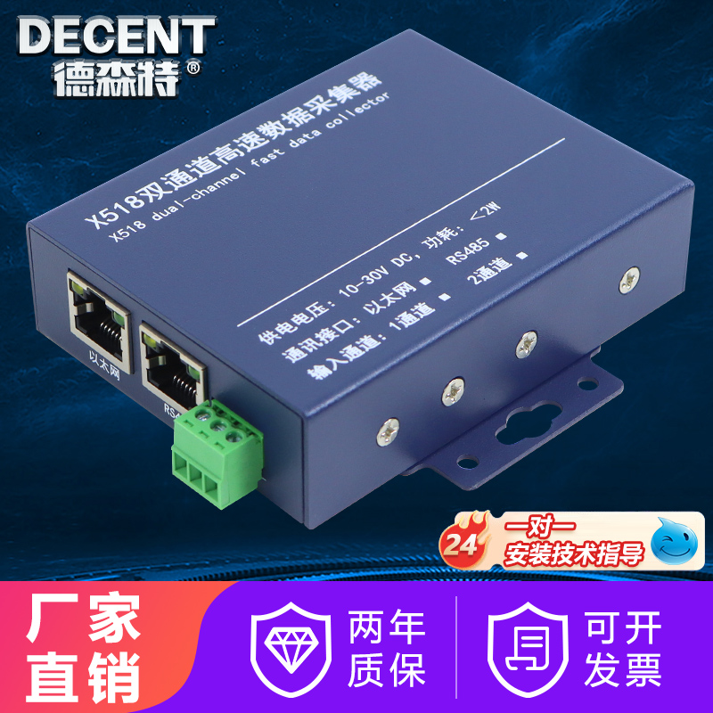 X518双通道高速数据采集器RS485以太网通信称重测力传感器力值