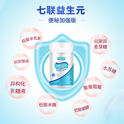 全营养七联益生元菌粉低聚果糖大人水苏糖可溶膳食半乳糖