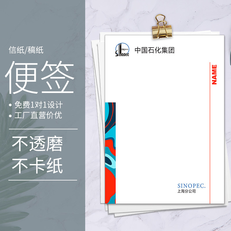 企业公司抬头纸信笺便签纸定做信纸定制印logo稿纸a4学校村委办公会议