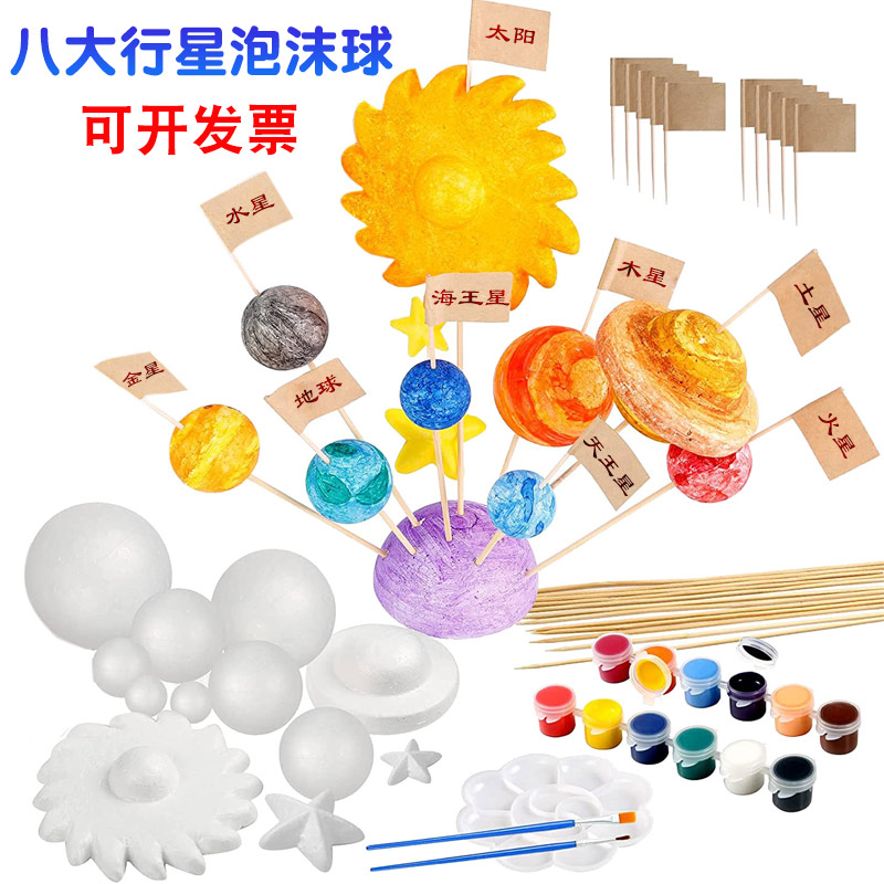 八大行星泡沫球地球圆球太空半球手工星球玩具太阳系模型材料包