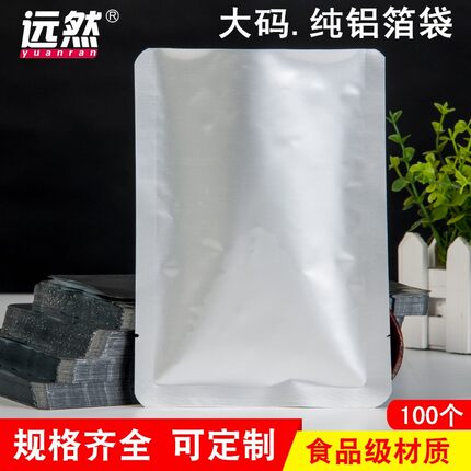 大码纯铝箔袋食品真空包装袋压缩锡箔熟食保鲜加厚塑封抽气袋商用