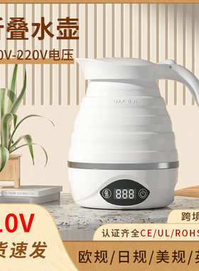 折叠便携式烧水壶110V电热水壶家