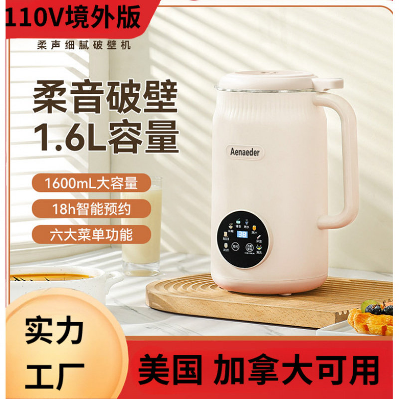 豆浆机1.6L多功能家用小型榨汁全自动智能免过滤免煮破壁110V,厨房电器,破壁机,淘宝优惠券,粉丝福利购,淘宝优惠卷