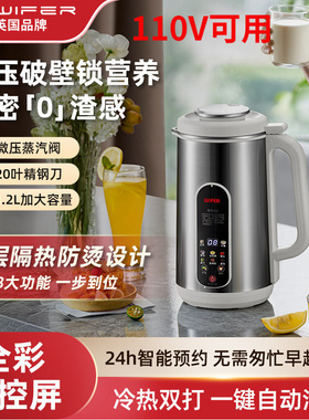 110V不锈钢多功能大容量家用豆浆