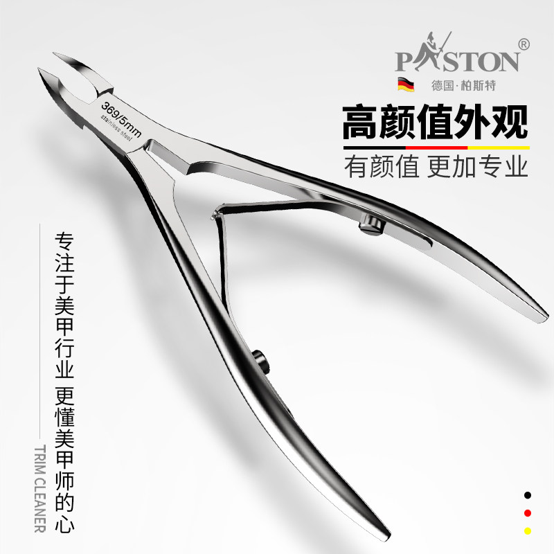 paston死皮剪美甲师推荐德国精工