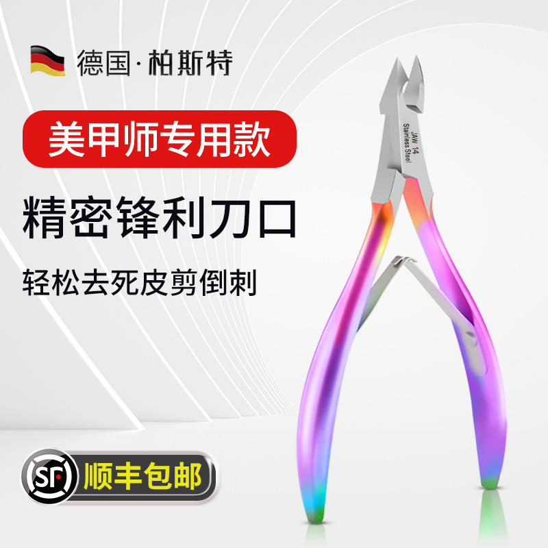 paston死皮剪不锈钢美甲店专用