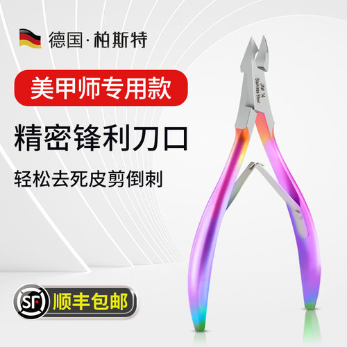 paston死皮剪不锈钢美甲店专用